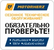 Новое поступление пыльников, хомутов, тяг и наконечников от Motorherz