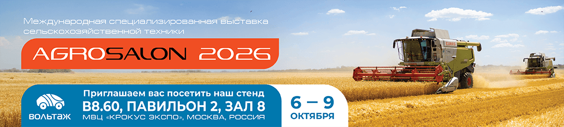 Агросалон 2026
